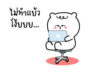 หมีเกียจคร้านดุ๊กดิ๊ก EP.2 มีเสียงแน้วนะ รูปที่ 15