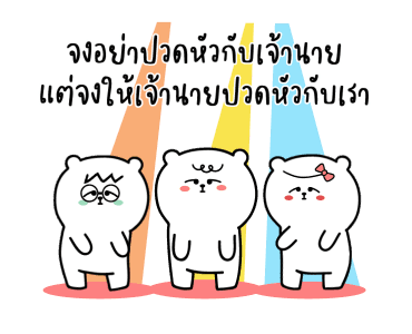 หมีเกียจคร้านดุ๊กดิ๊ก EP.2 มีเสียงแน้วนะ รูปที่ 23