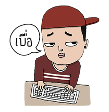 ไทยจ๋า รูปที่ 31
