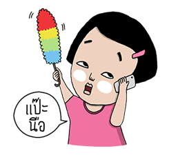 ไทยจ๋า รูปที่ 32