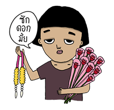 ไทยจ๋า รูปที่ 40
