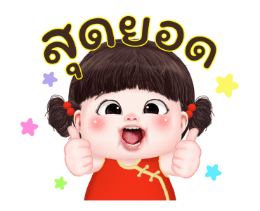 หยวนหยวน จอมแก่น3 รูปที่ 5