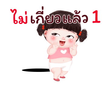 หยวนหยวน จอมแก่น3 รูปที่ 12