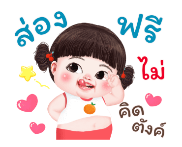 หยวนหยวน จอมแก่น3 รูปที่ 13