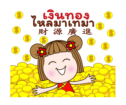 แป้นแล้นจ๋าอวยพรเทศกาลตรุษจีนค่ะ ป๊อปอัพ รูปที่ 10