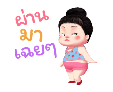 ขนุน เลิฟลี่เกิร์ล 3 รูปที่ 12