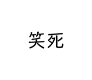 470688406