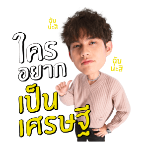 ธาม สติกเกอร์ รูปที่ 5