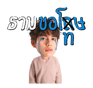 ธาม สติกเกอร์ รูปที่ 11