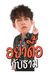 ธาม สติกเกอร์ รูปที่ 16