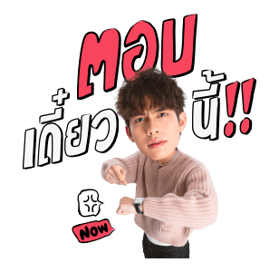 ธาม สติกเกอร์ รูปที่ 18