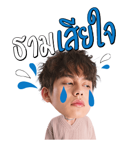 ธาม สติกเกอร์ รูปที่ 19