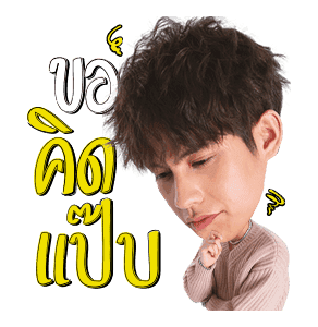 ธาม สติกเกอร์ รูปที่ 22