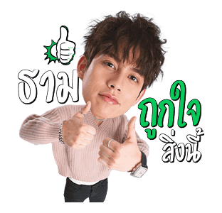 ธาม สติกเกอร์ รูปที่ 23