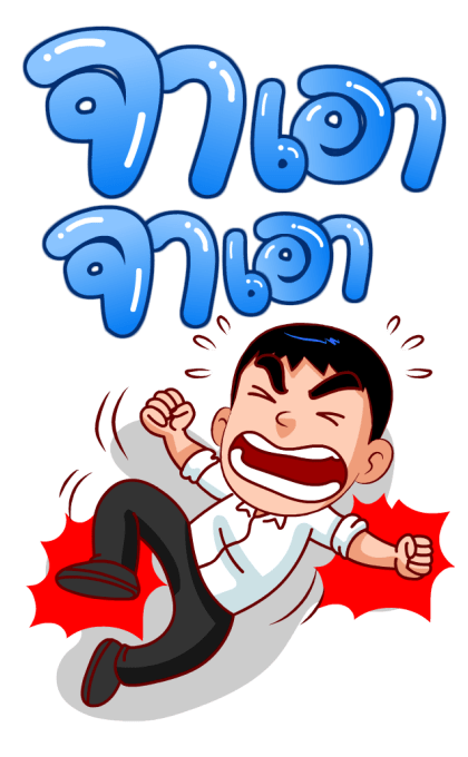 จัมโบ้แมน3(สำราญแมน) รูปที่ 16