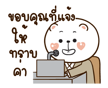 หมีหนุบหนับดุ๊กดิ๊ก มีเสียงแน้ว 3 รูปที่ 3