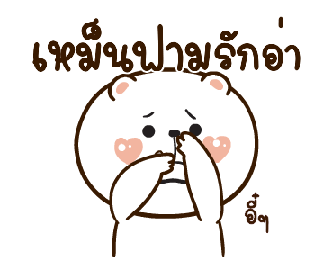 หมีหนุบหนับดุ๊กดิ๊ก มีเสียงแน้ว 3 รูปที่ 6