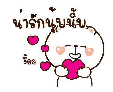 หมีหนุบหนับดุ๊กดิ๊ก มีเสียงแน้ว 3 รูปที่ 7