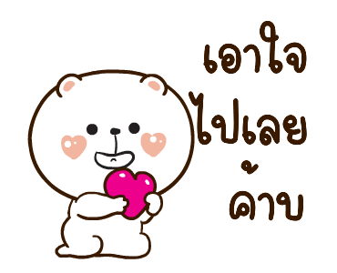 หมีหนุบหนับดุ๊กดิ๊ก มีเสียงแน้ว 3 รูปที่ 12