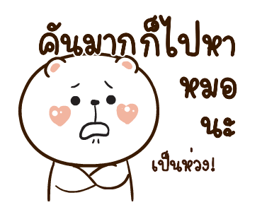 หมีหนุบหนับดุ๊กดิ๊ก มีเสียงแน้ว 3 รูปที่ 17