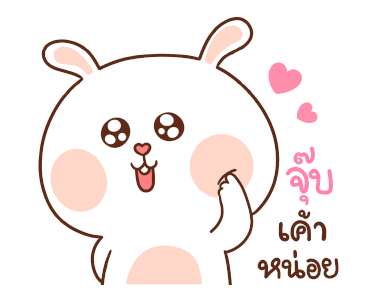 หมีนุ่มต่ายนิ่ม : วาเลนไทน์ รูปที่ 5