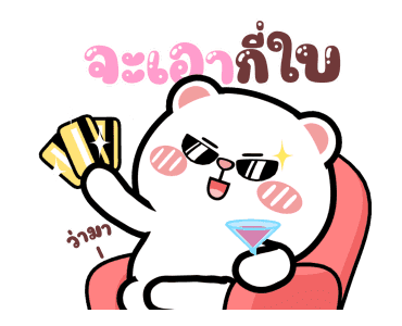 หมีต่ายไฮเปอร์ : สุขสันต์วันวาเลนไทน์ รูปที่ 4