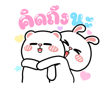 หมีต่ายไฮเปอร์ : สุขสันต์วันวาเลนไทน์ รูปที่ 5