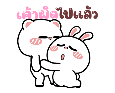 หมีต่ายไฮเปอร์ : สุขสันต์วันวาเลนไทน์ รูปที่ 16