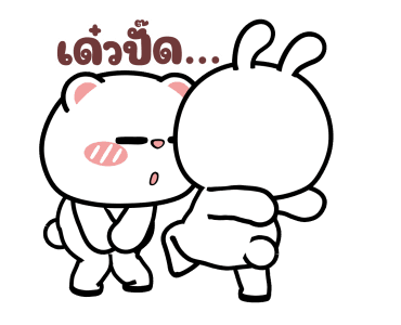 หมีต่ายไฮเปอร์ : สุขสันต์วันวาเลนไทน์ รูปที่ 18