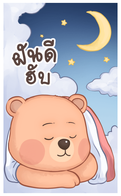 หมั่นโถว บิ๊กสติกเกอร์ รูปที่ 24