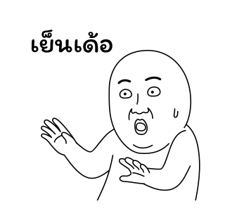 มีมเกรียนวันนี้ 6 รูปที่ 8