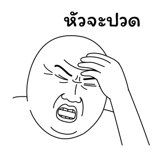 มีมเกรียนวันนี้ 6 รูปที่ 12