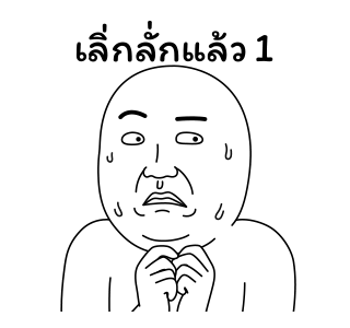 มีมเกรียนวันนี้ 6 รูปที่ 17