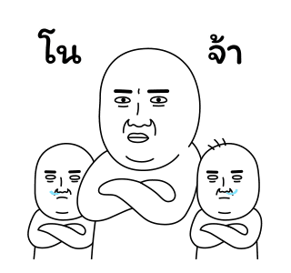 มีมเกรียนวันนี้ 6 รูปที่ 23