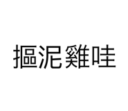 474692749