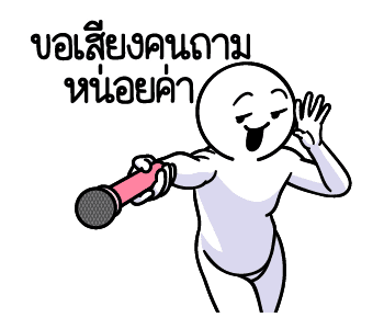 ดึ๊บ ดึ๊บ มีเสียงแน้ววว สิบห้า รูปที่ 4