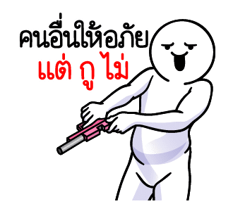 ดึ๊บ ดึ๊บ มีเสียงแน้ววว สิบห้า รูปที่ 5