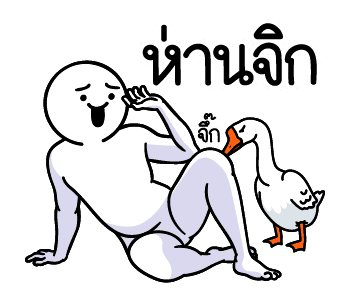 ดึ๊บ ดึ๊บ มีเสียงแน้ววว สิบห้า รูปที่ 8