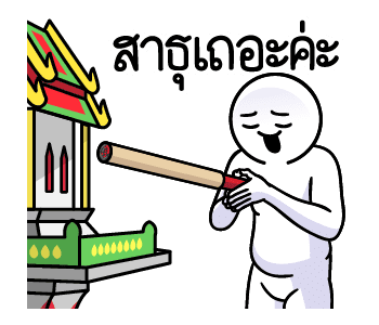 ดึ๊บ ดึ๊บ มีเสียงแน้ววว สิบห้า รูปที่ 14