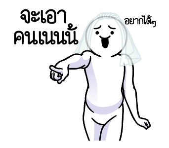 ดึ๊บ ดึ๊บ มีเสียงแน้ววว สิบห้า รูปที่ 15