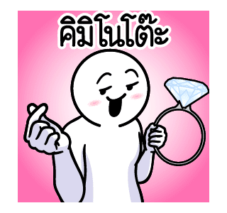 ดึ๊บ ดึ๊บ มีเสียงแน้ววว สิบห้า รูปที่ 16