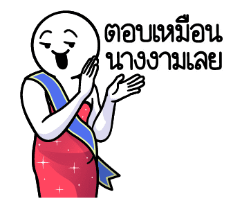 ดึ๊บ ดึ๊บ มีเสียงแน้ววว สิบห้า รูปที่ 19