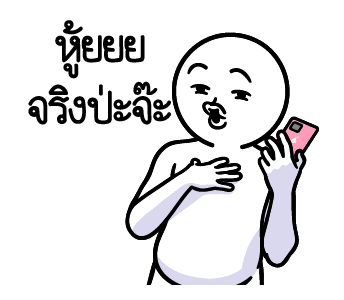 ดึ๊บ ดึ๊บ มีเสียงแน้ววว สิบห้า รูปที่ 21