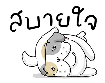 หมาจ๋า | ดุ๊กดิ๊ก มีเสียง 2565 รูปที่ 19