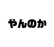 481176826