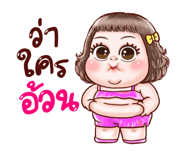 ปุ้มปุ้ย น่ารักจ้าา รูปที่ 15