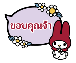 มายเมโลดี้ บอลลูนข้อความ รูปที่ 2
