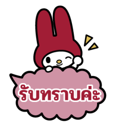 มายเมโลดี้ บอลลูนข้อความ รูปที่ 7