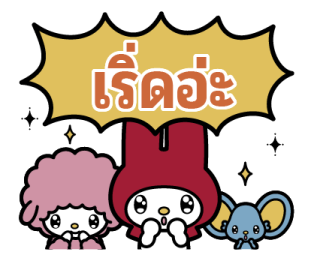 มายเมโลดี้ บอลลูนข้อความ รูปที่ 10