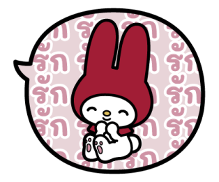 มายเมโลดี้ บอลลูนข้อความ รูปที่ 12